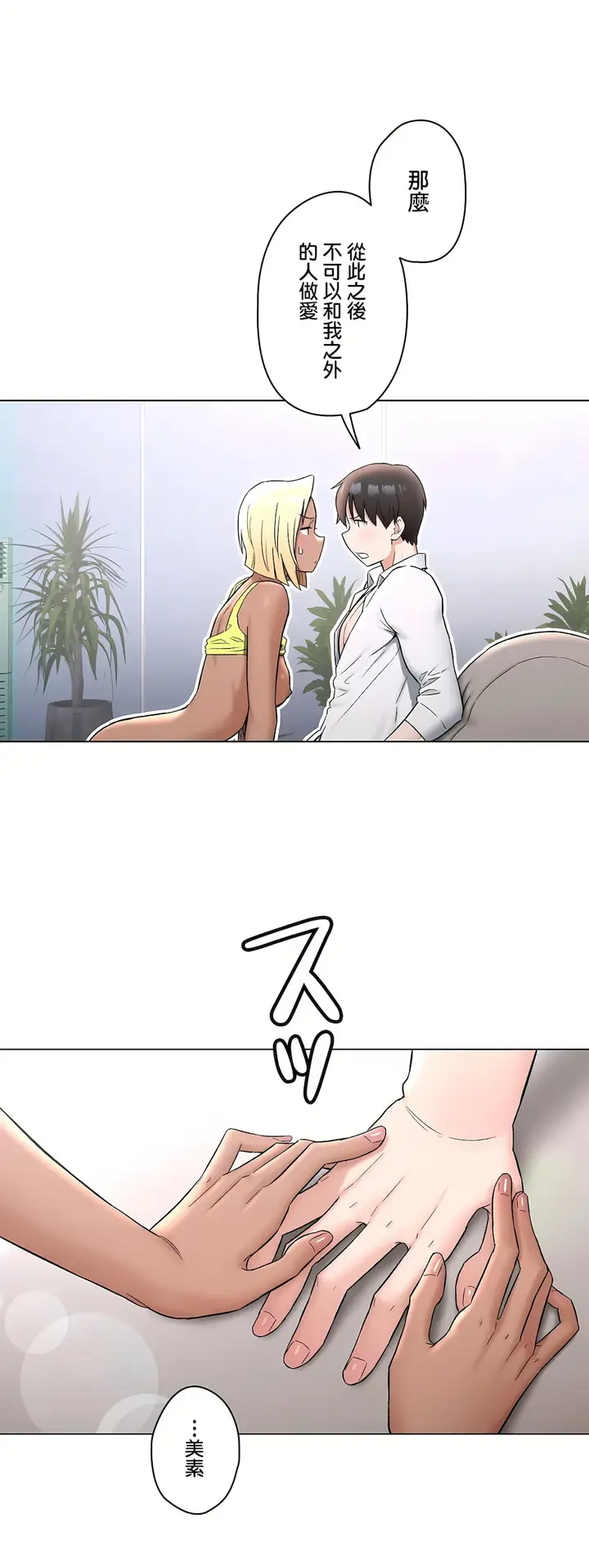 漫画《非常运动第二季》第29章第4张图