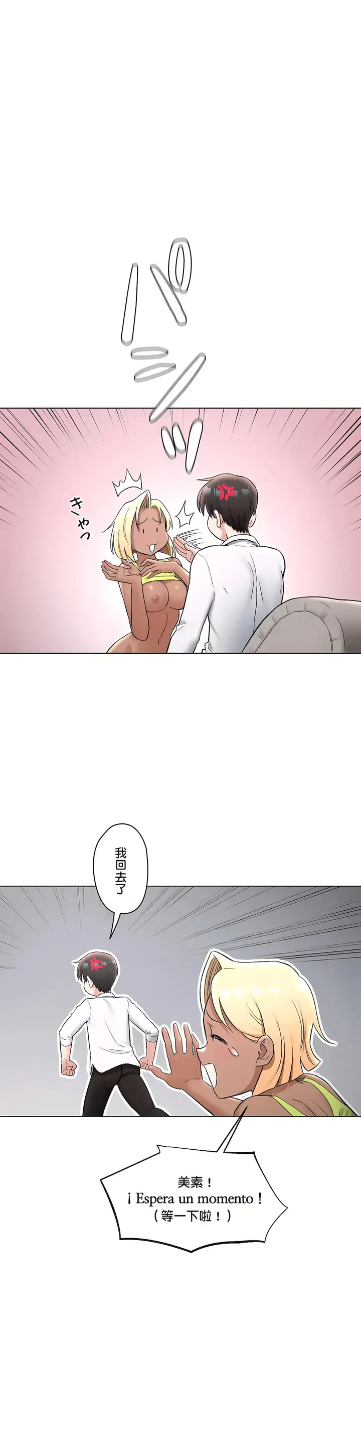漫画《非常运动第二季》第29章第7张图