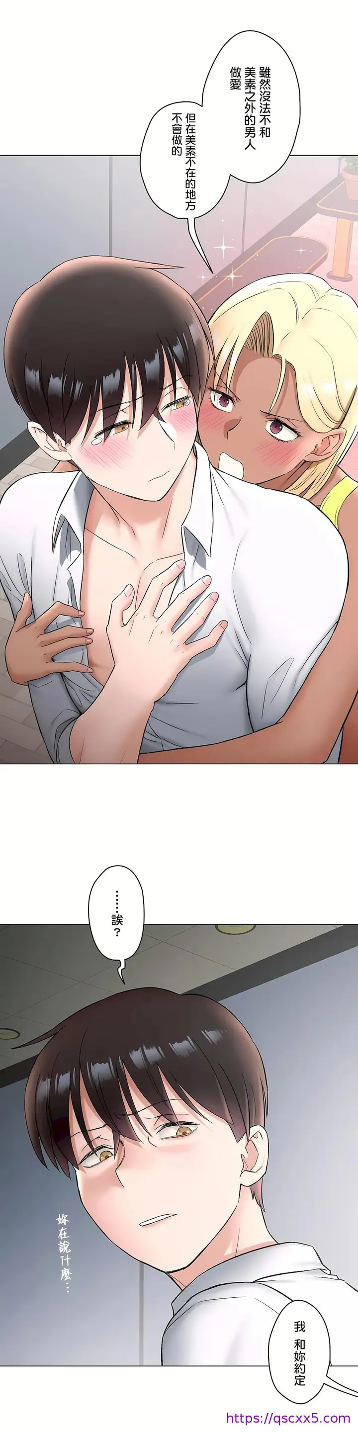 漫画《非常运动第二季》第29章第9张图