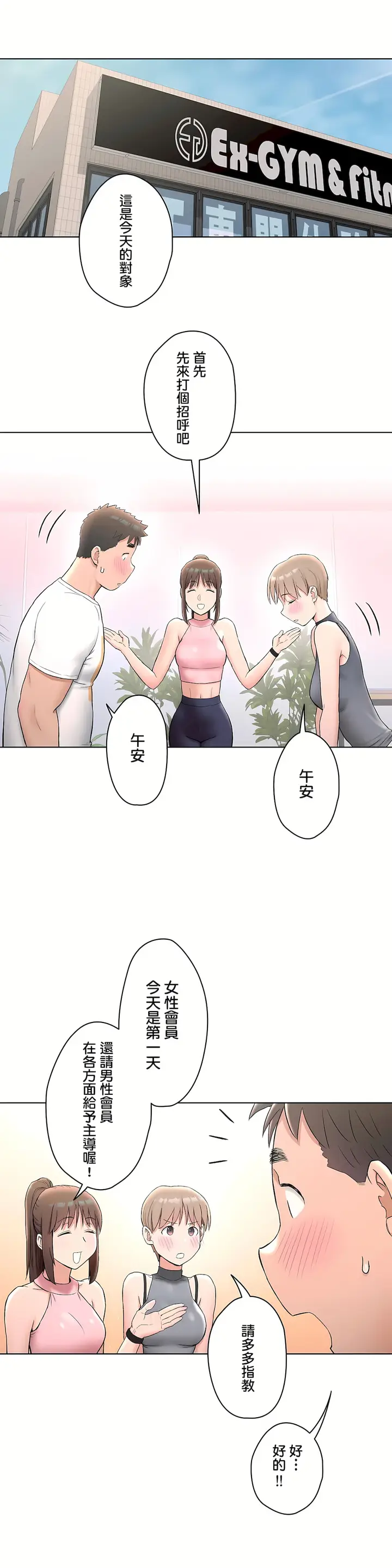 漫画《非常运动第二季》第19章第11张图