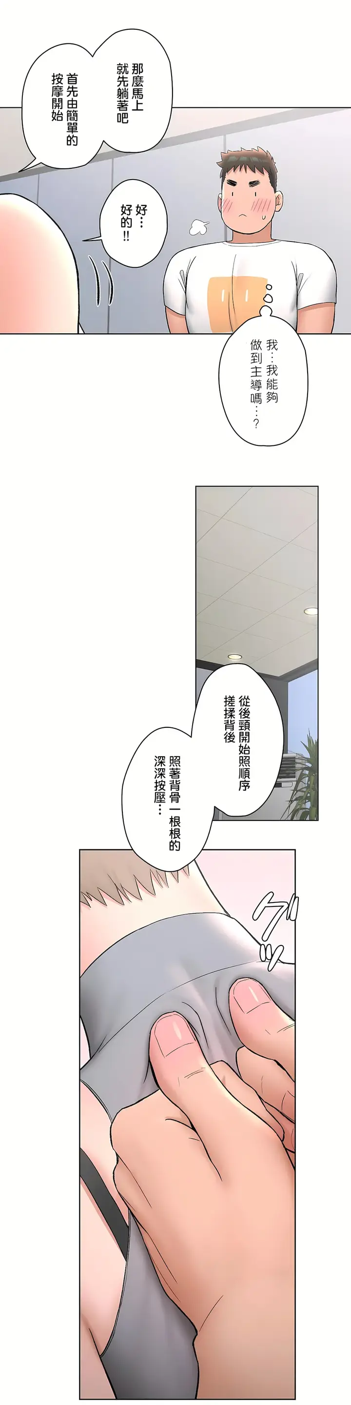 漫画《非常运动第二季》第19章第12张图