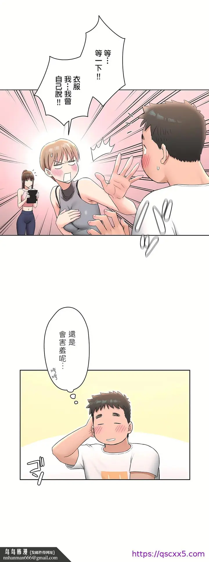 漫画《非常运动第二季》第19章第17张图