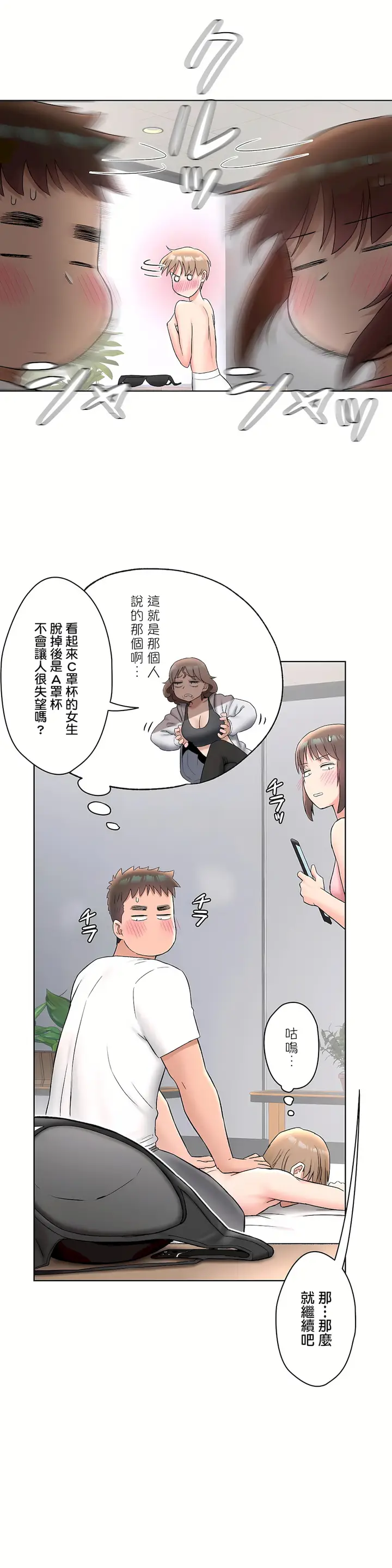 漫画《非常运动第二季》第19章第19张图
