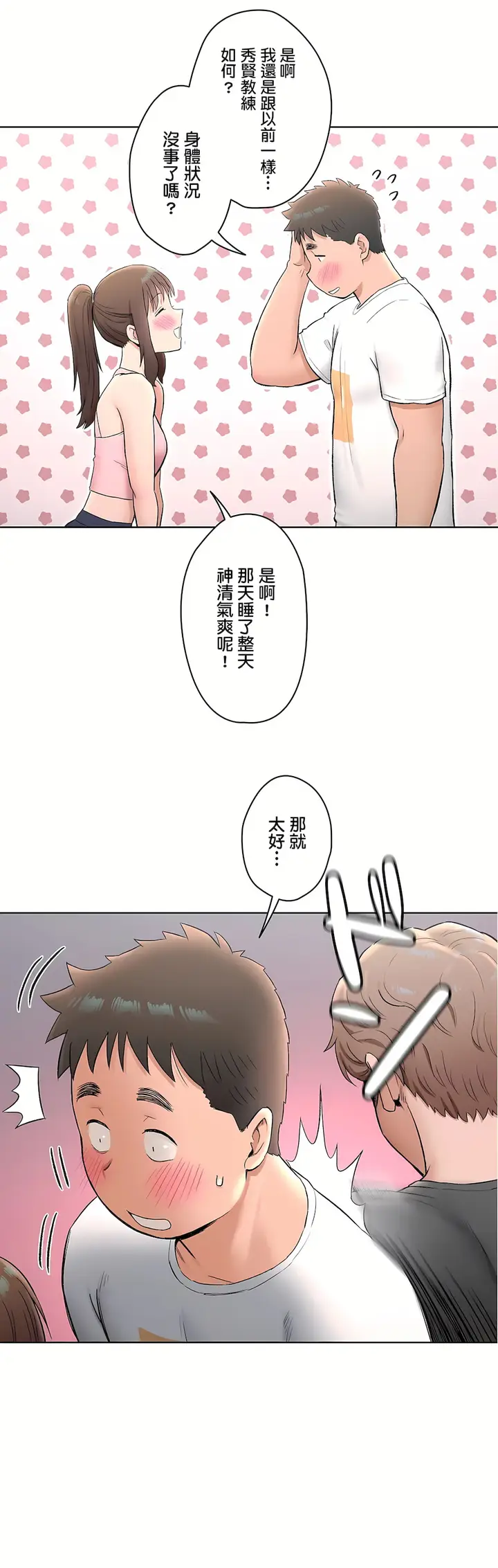 漫画《非常运动第二季》第19章第2张图
