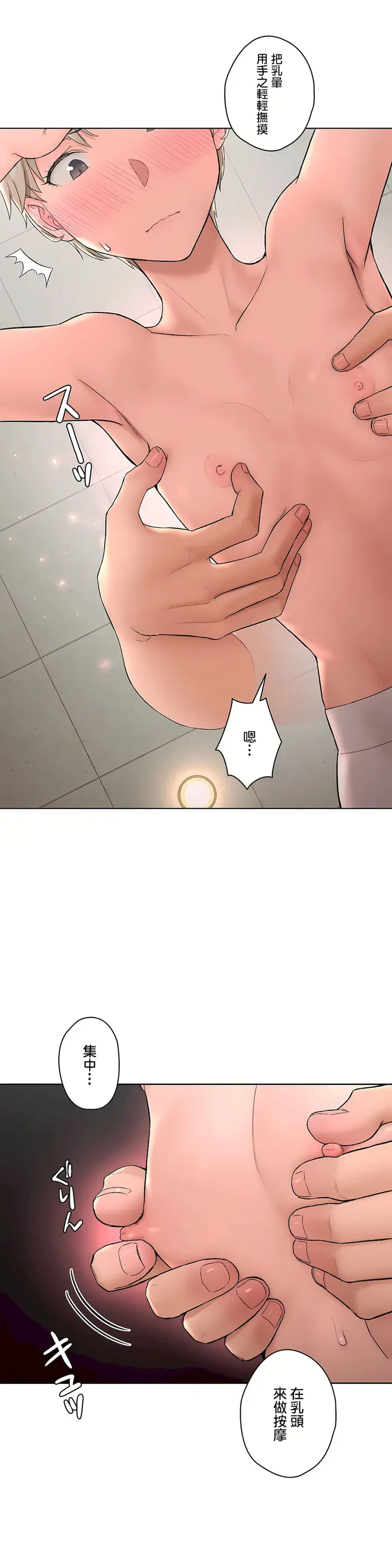 漫画《非常运动第二季》第19章第20张图
