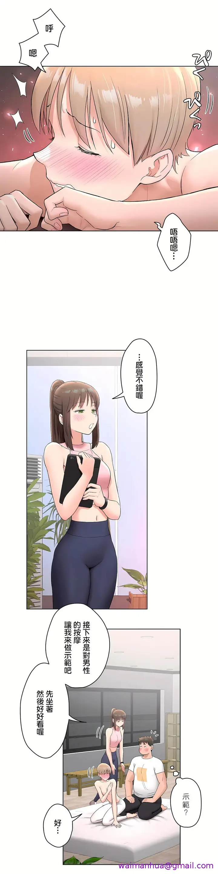 漫画《非常运动第二季》第19章第21张图