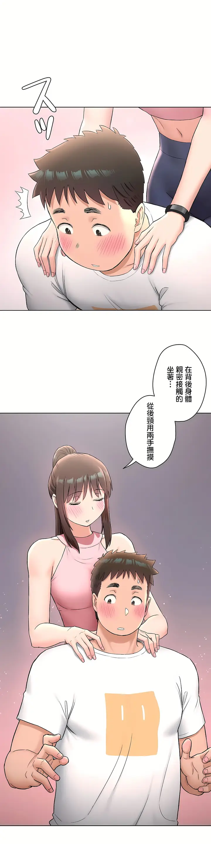 漫画《非常运动第二季》第19章第22张图