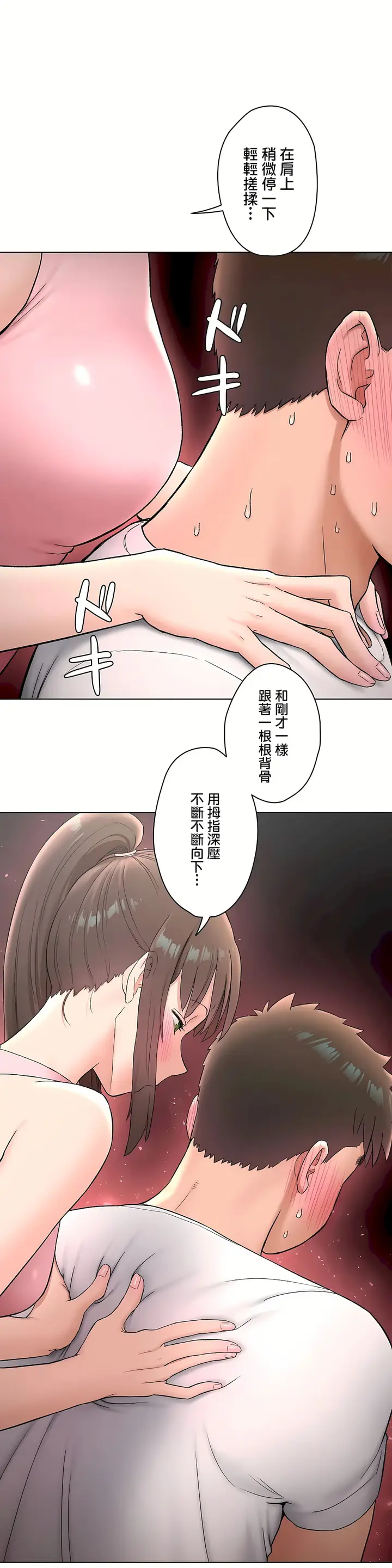 漫画《非常运动第二季》第19章第23张图