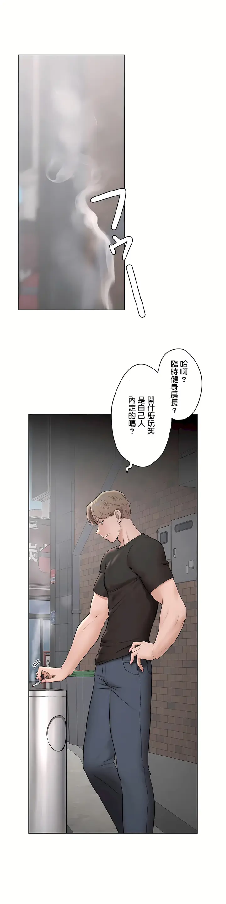 漫画《非常运动第二季》第19章第4张图