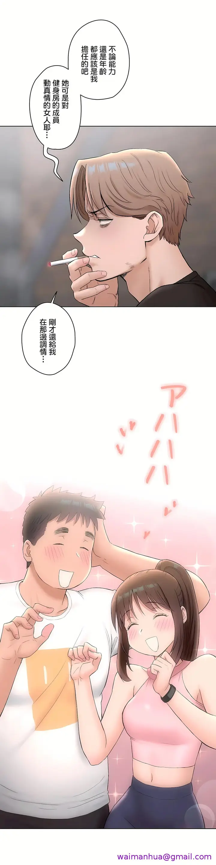 漫画《非常运动第二季》第19章第5张图