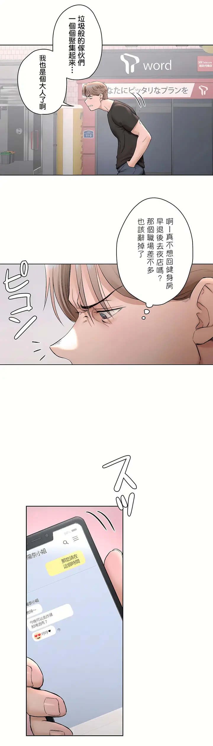 漫画《非常运动第二季》第19章第8张图
