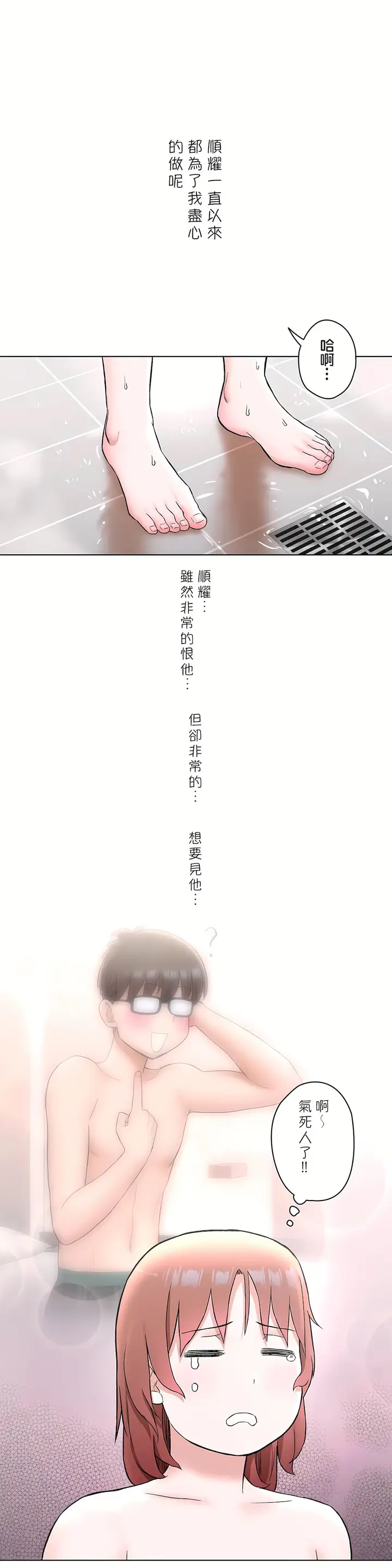 漫画《非常运动第二季》第14章第10张图