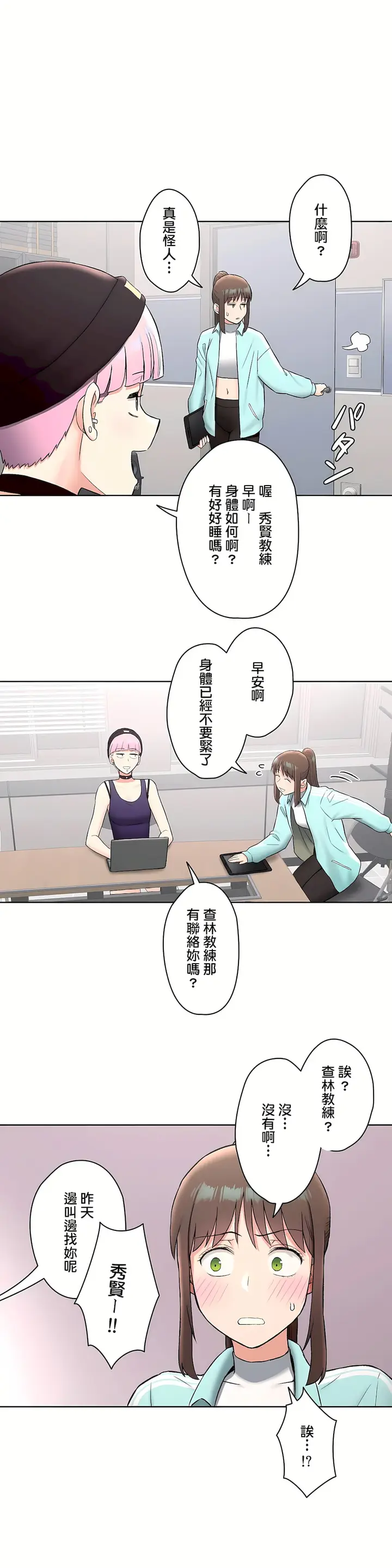 漫画《非常运动第二季》第14章第14张图