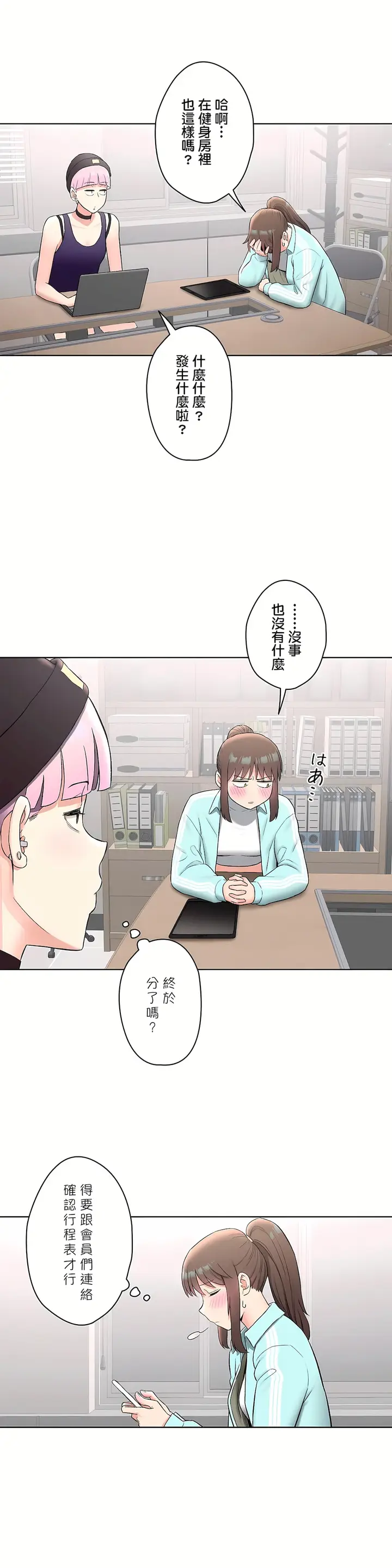 漫画《非常运动第二季》第14章第15张图