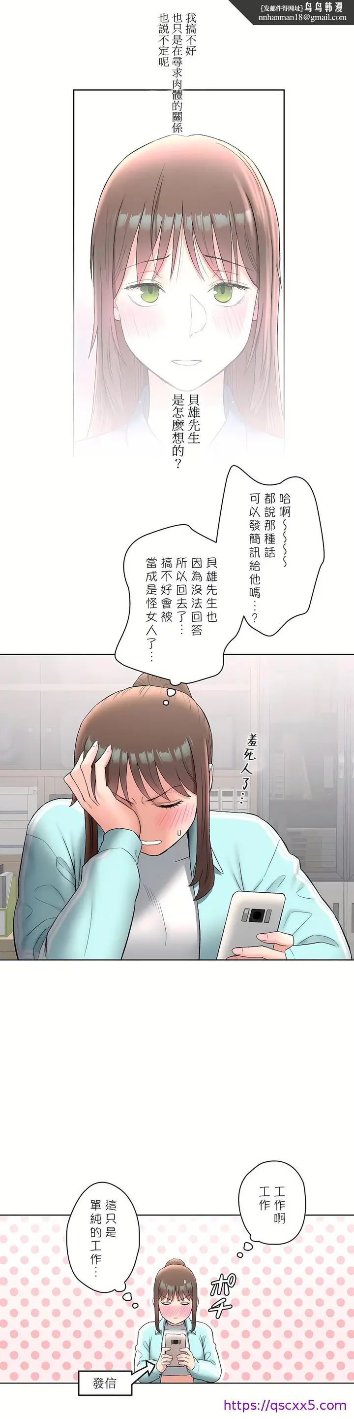 漫画《非常运动第二季》第14章第17张图