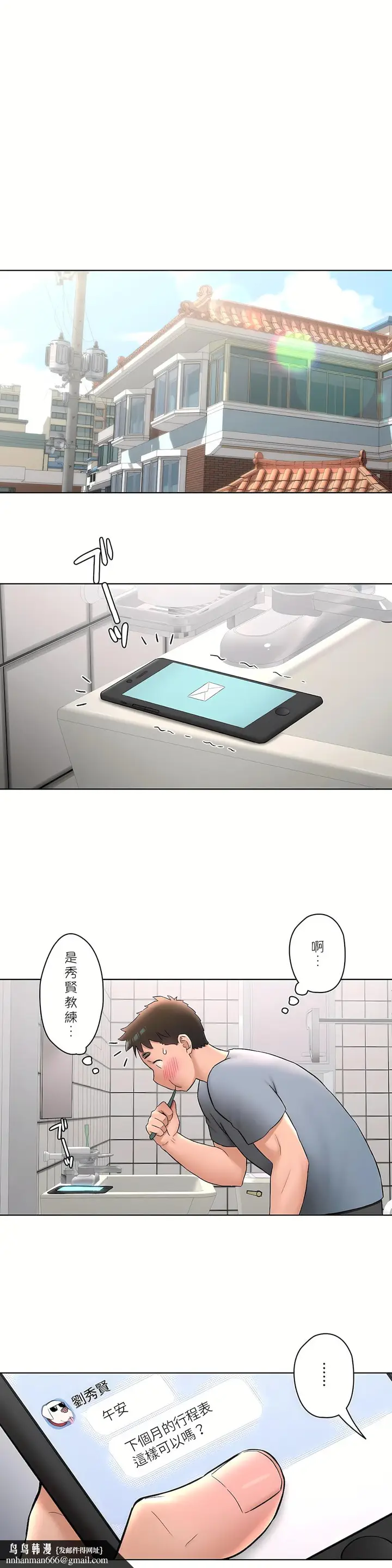 漫画《非常运动第二季》第14章第18张图