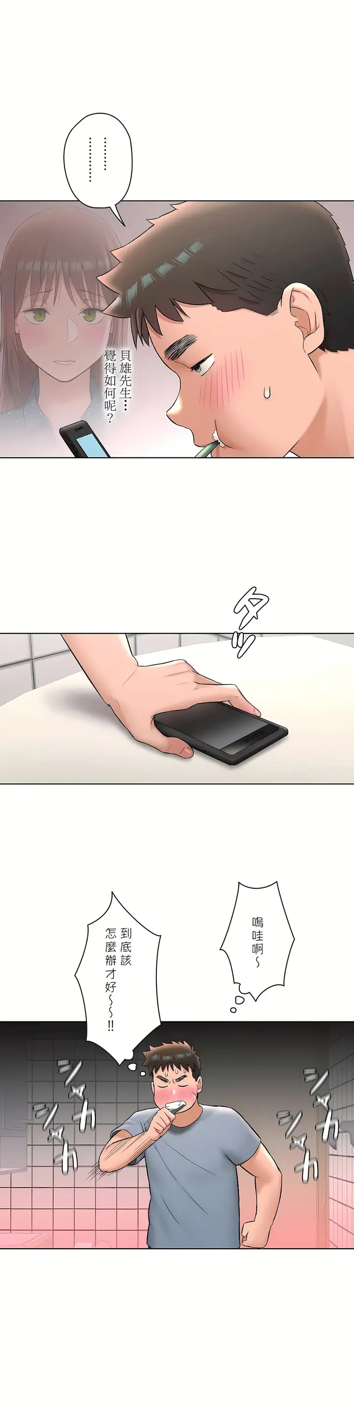 漫画《非常运动第二季》第14章第19张图