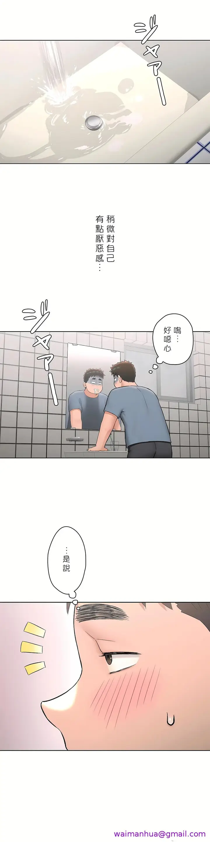 漫画《非常运动第二季》第14章第21张图