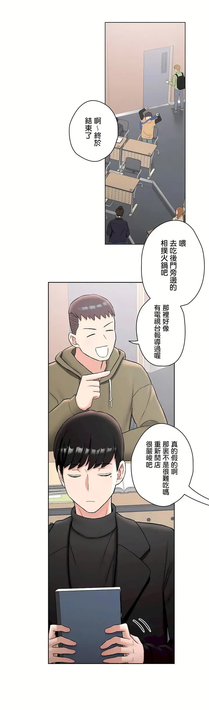 漫画《非常运动第二季》第14章第24张图