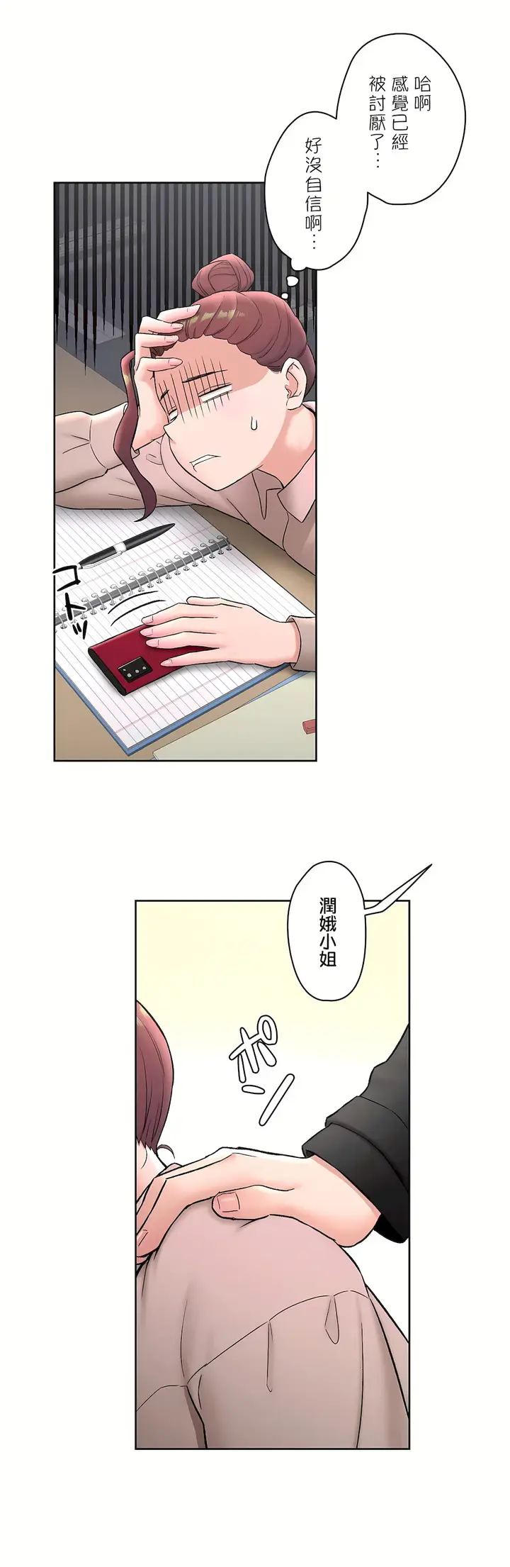 漫画《非常运动第二季》第14章第28张图