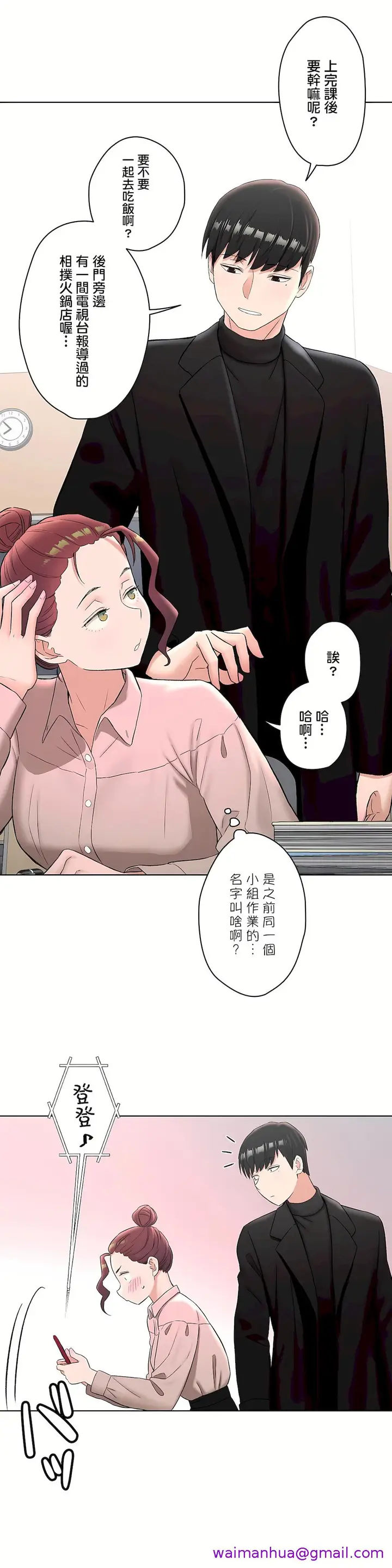 漫画《非常运动第二季》第14章第29张图