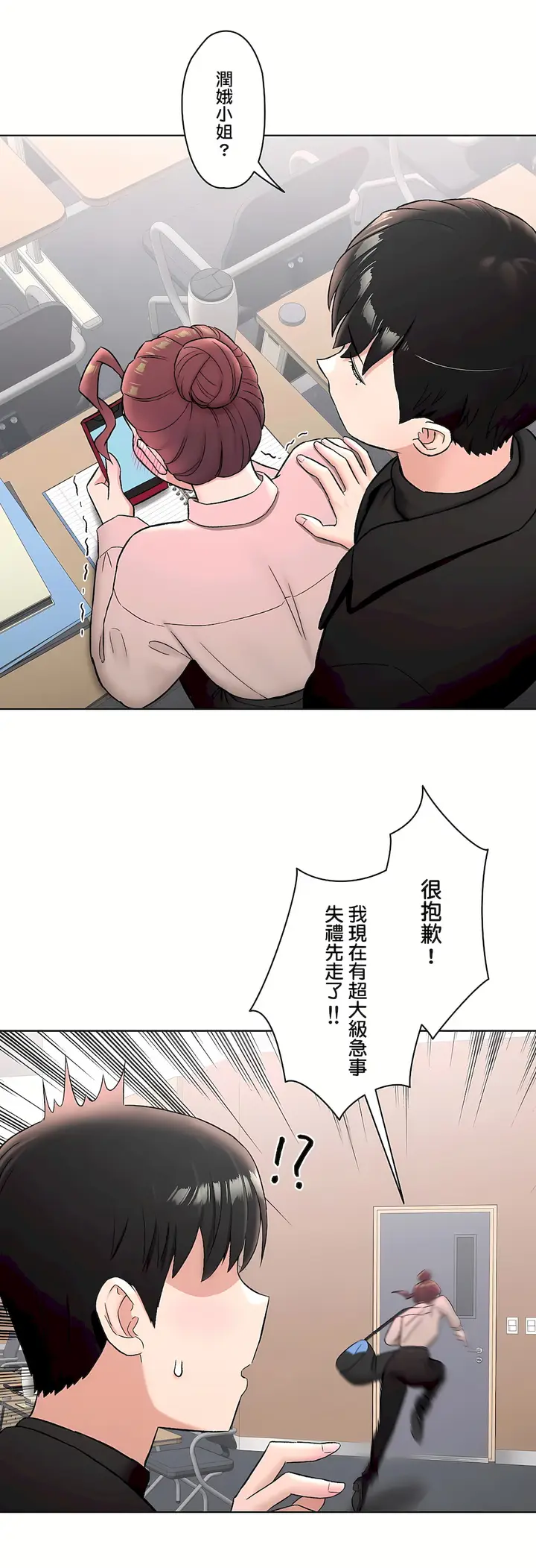 漫画《非常运动第二季》第14章第30张图