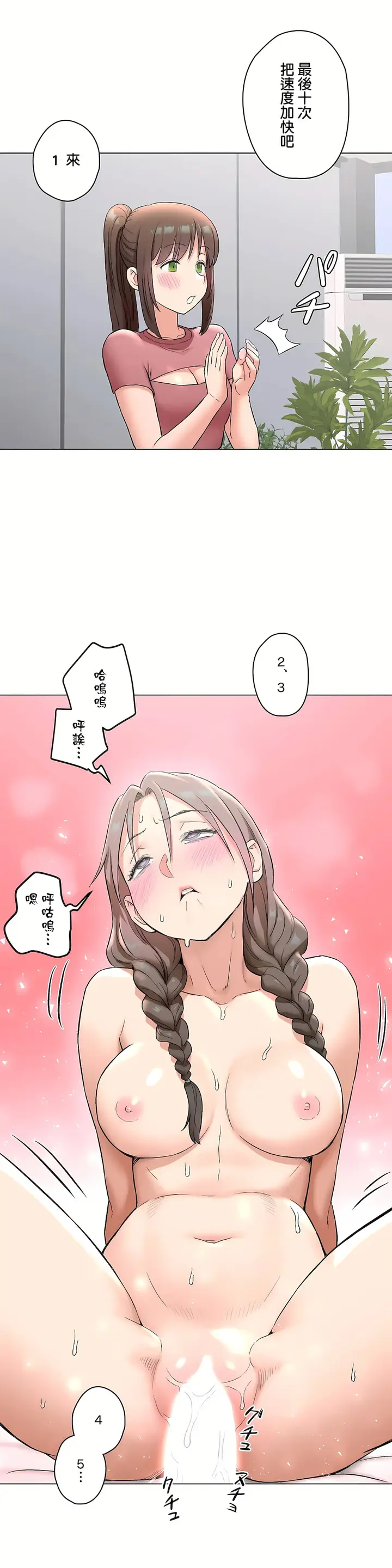 漫画《非常运动第二季》第31章第12张图
