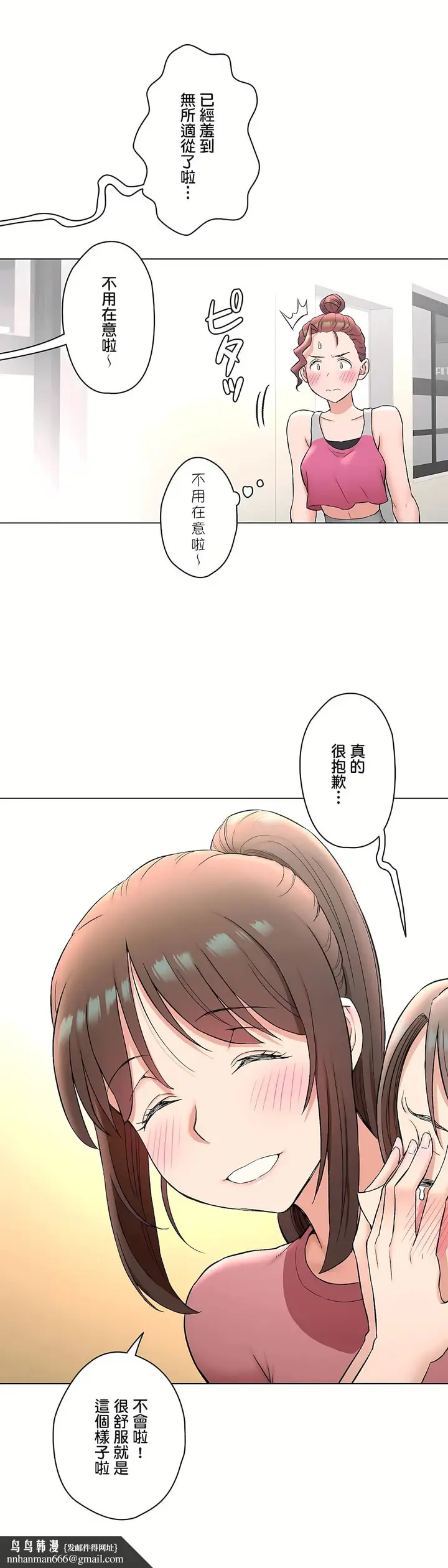 漫画《非常运动第二季》第31章第20张图