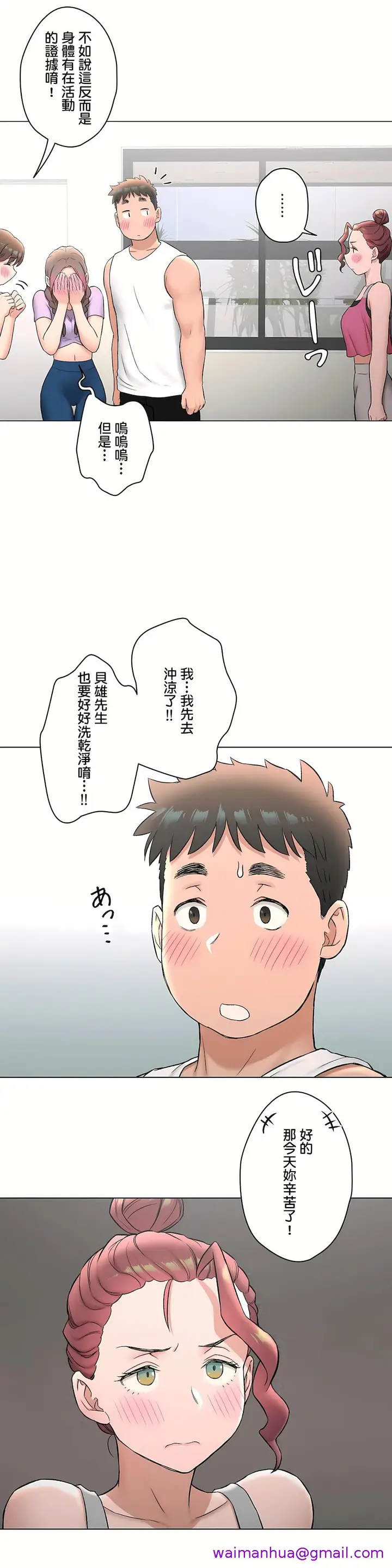 漫画《非常运动第二季》第31章第21张图