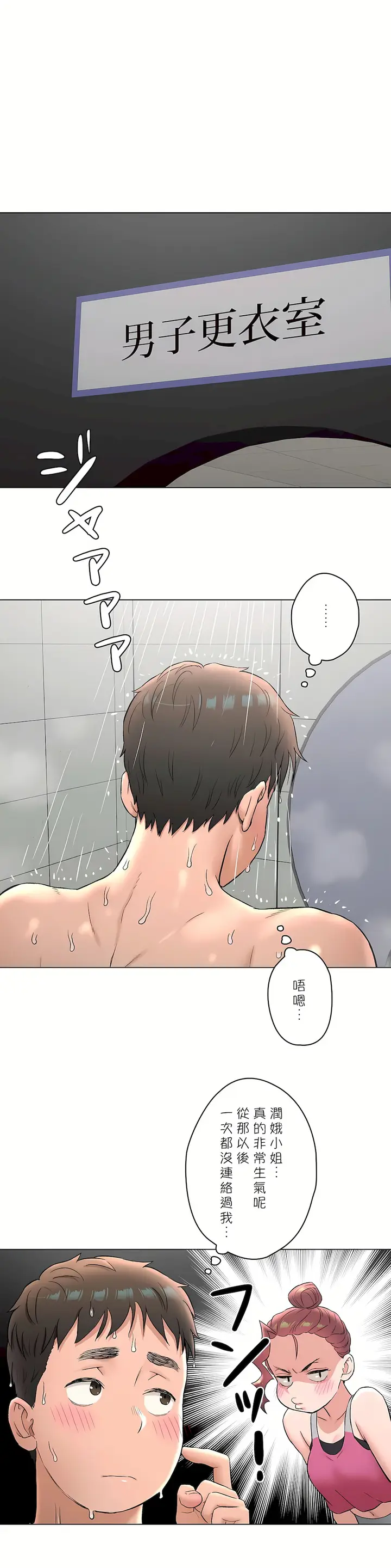 漫画《非常运动第二季》第31章第23张图