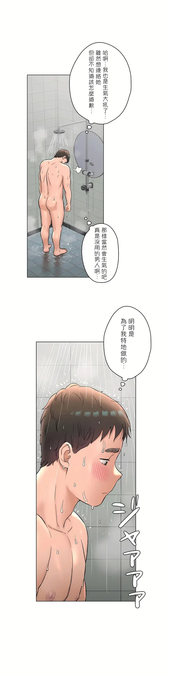 漫画《非常运动第二季》第31章第24张图