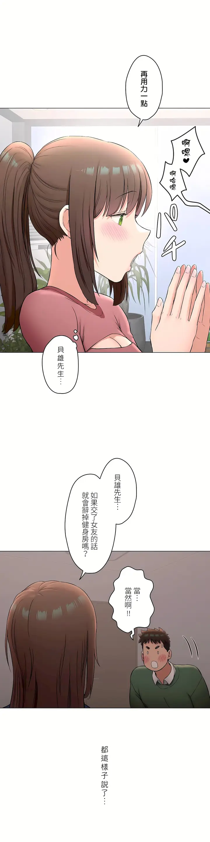 漫画《非常运动第二季》第31章第6张图