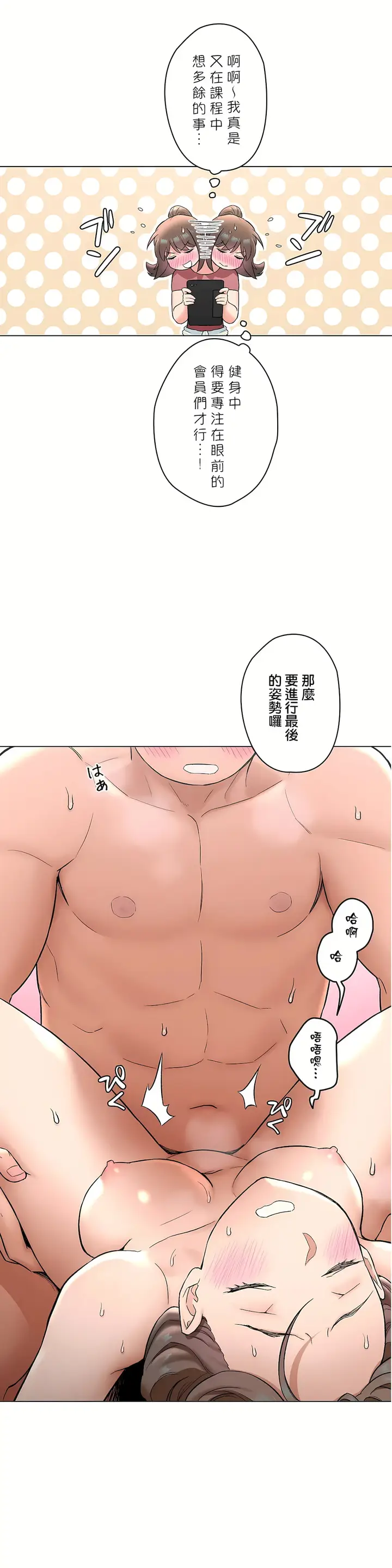 漫画《非常运动第二季》第31章第8张图