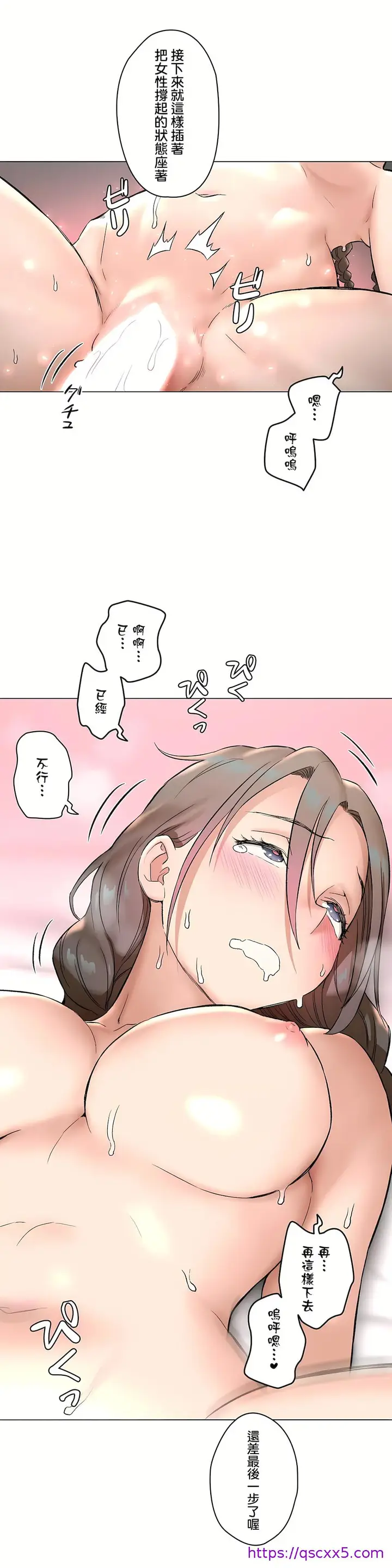 漫画《非常运动第二季》第31章第9张图