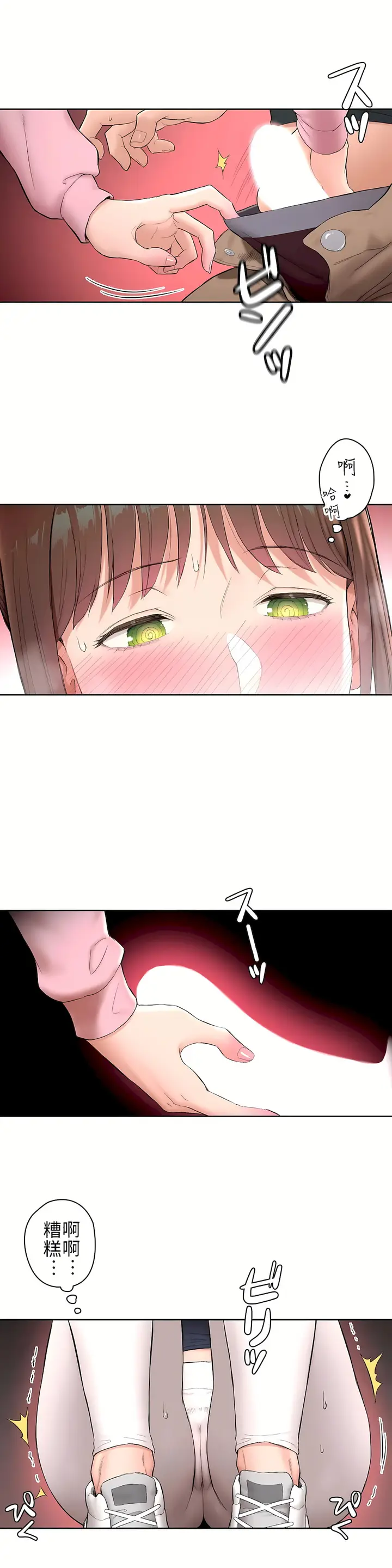 漫画《非常运动第二季》第1章第22张图