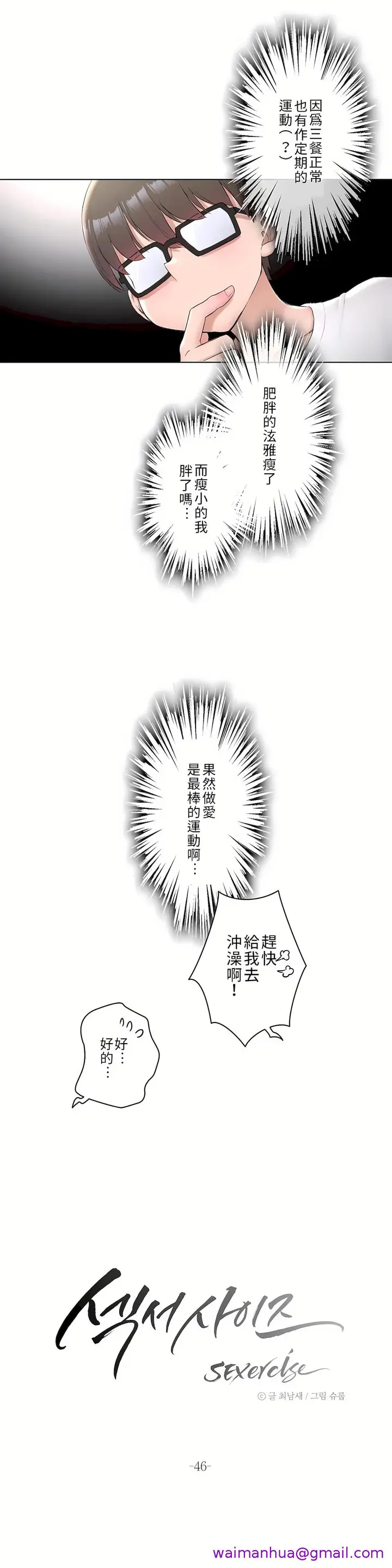 漫画《非常运动第二季》第1章第5张图