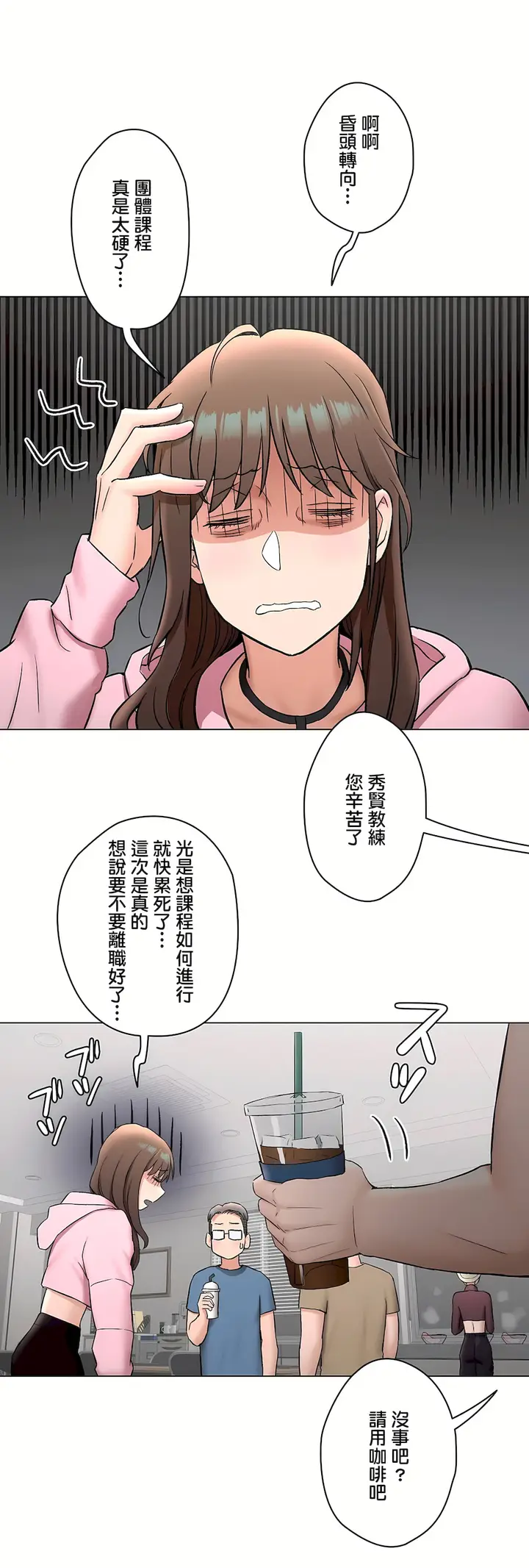漫画《非常运动第二季》第34章第14张图