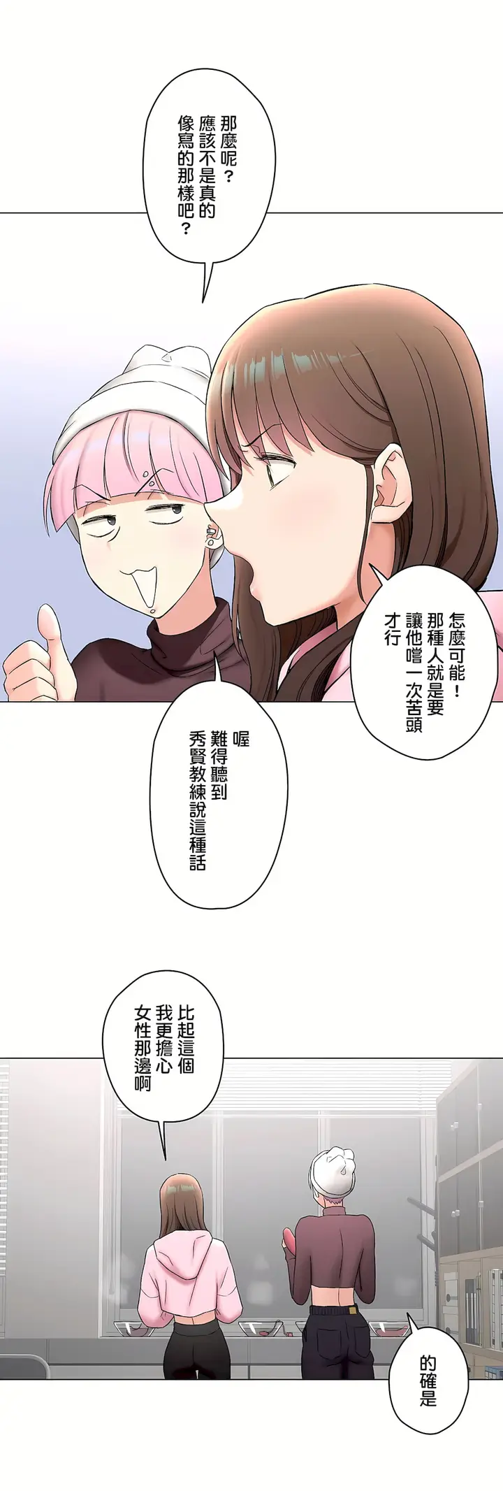 漫画《非常运动第二季》第34章第23张图