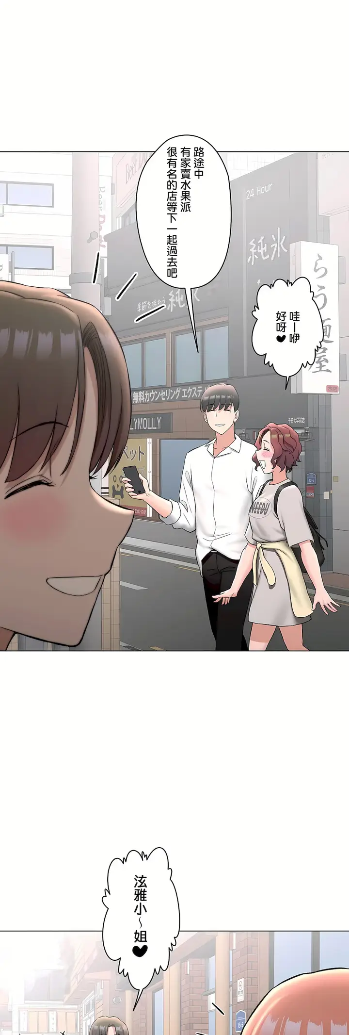 漫画《非常运动第二季》第34章第30张图