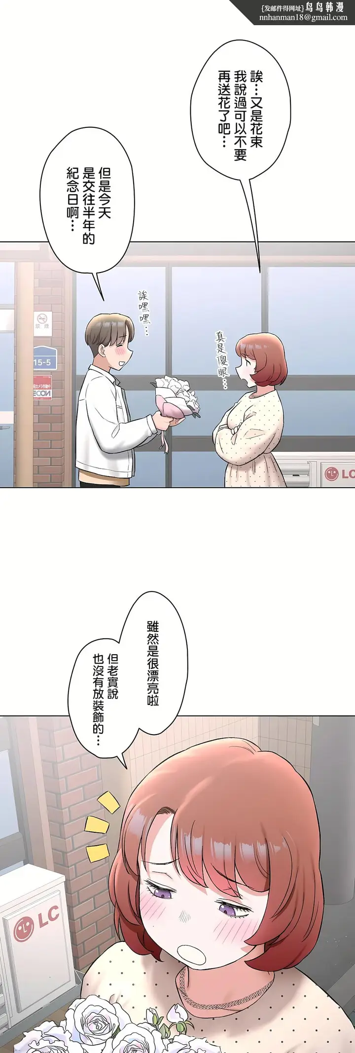 漫画《非常运动第二季》第34章第32张图