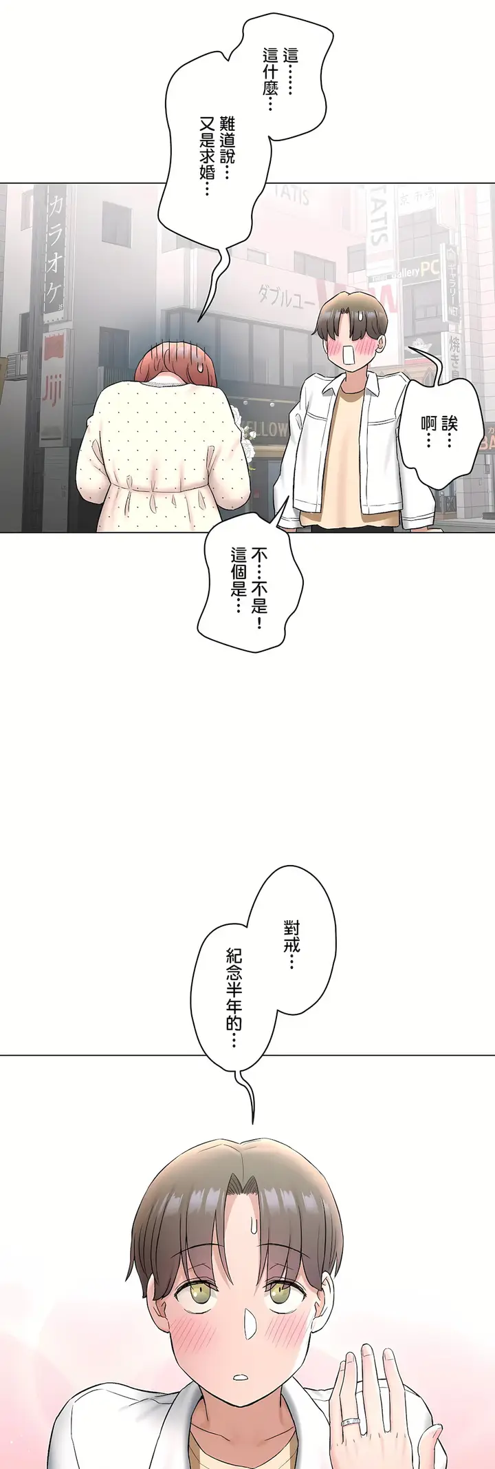 漫画《非常运动第二季》第34章第36张图