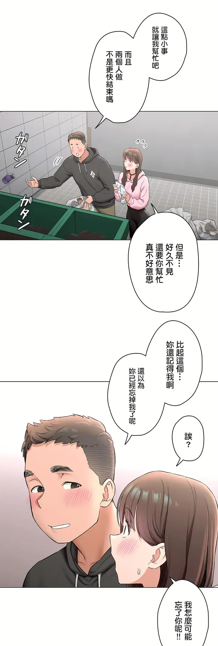 漫画《非常运动第二季》第34章第47张图