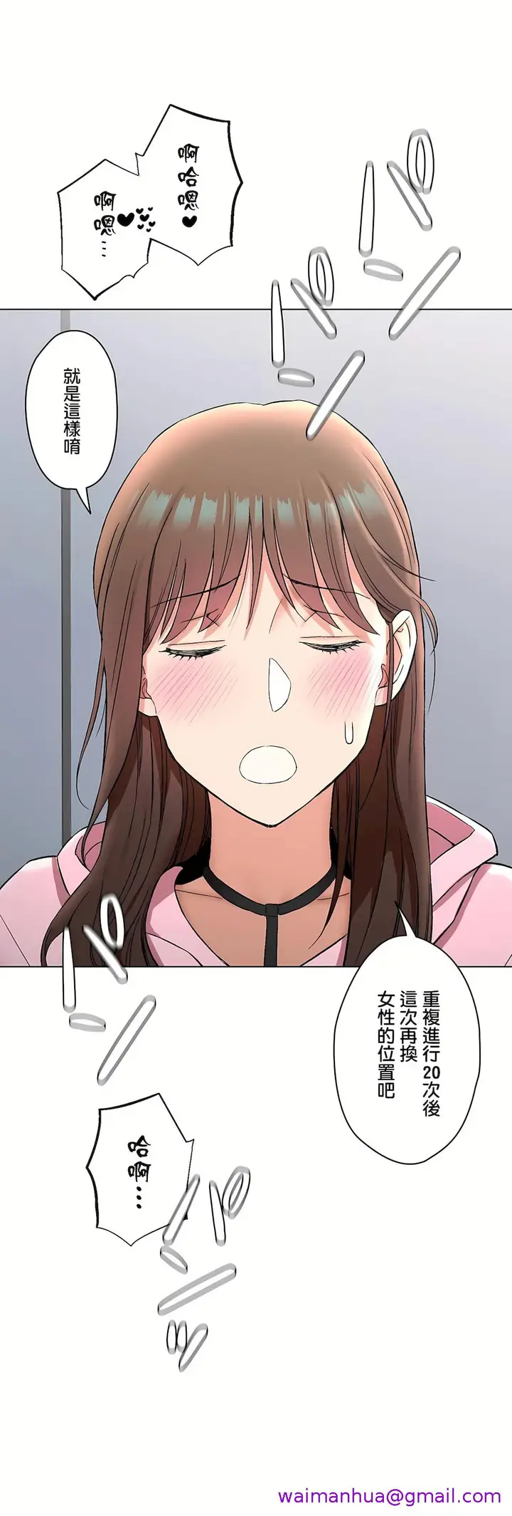 漫画《非常运动第二季》第34章第5张图