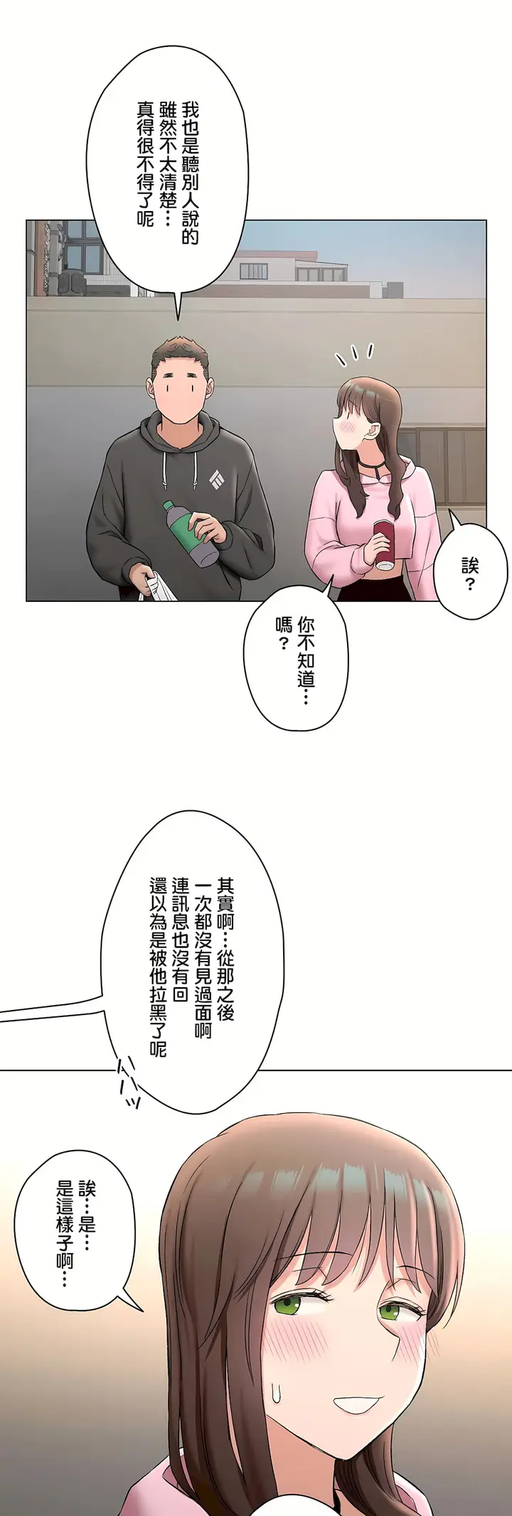 漫画《非常运动第二季》第34章第54张图