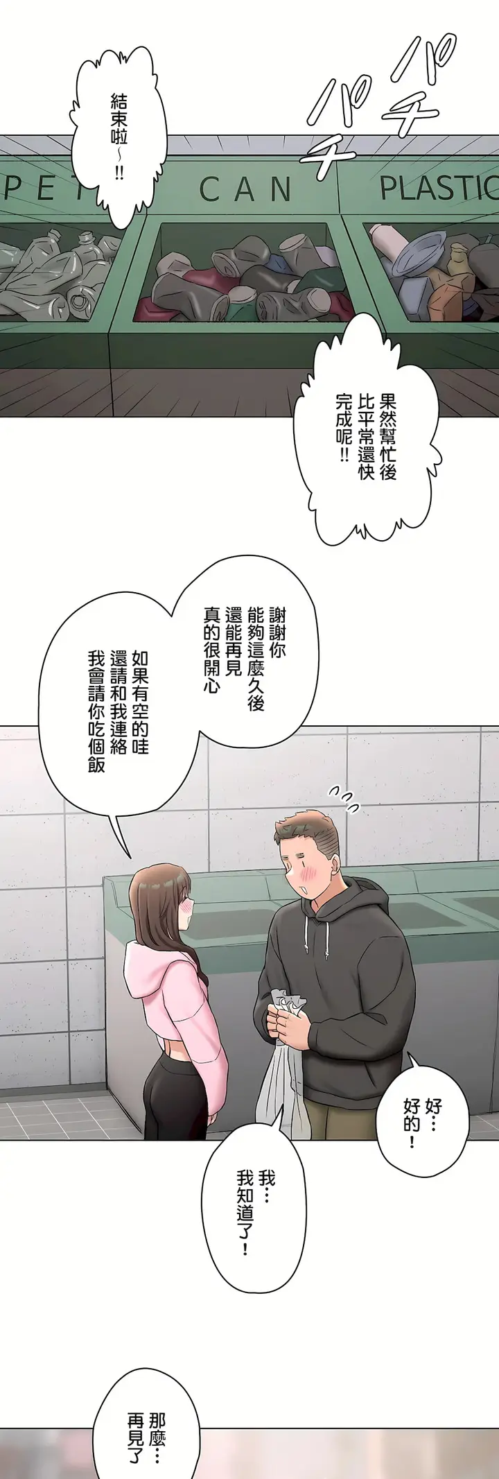 漫画《非常运动第二季》第34章第56张图