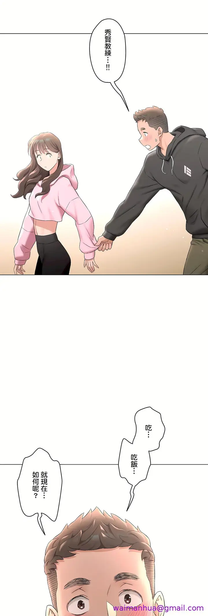 漫画《非常运动第二季》第34章第61张图