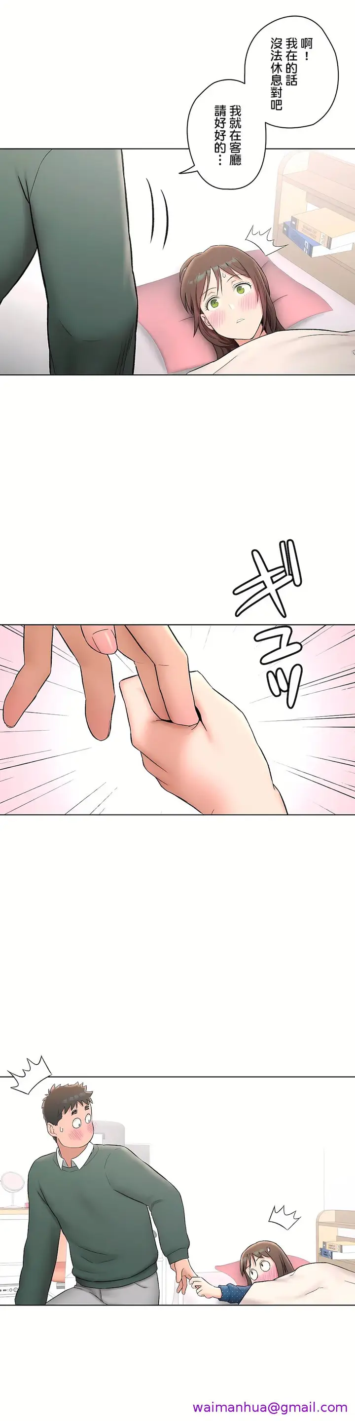 漫画《非常运动第二季》第12章第13张图