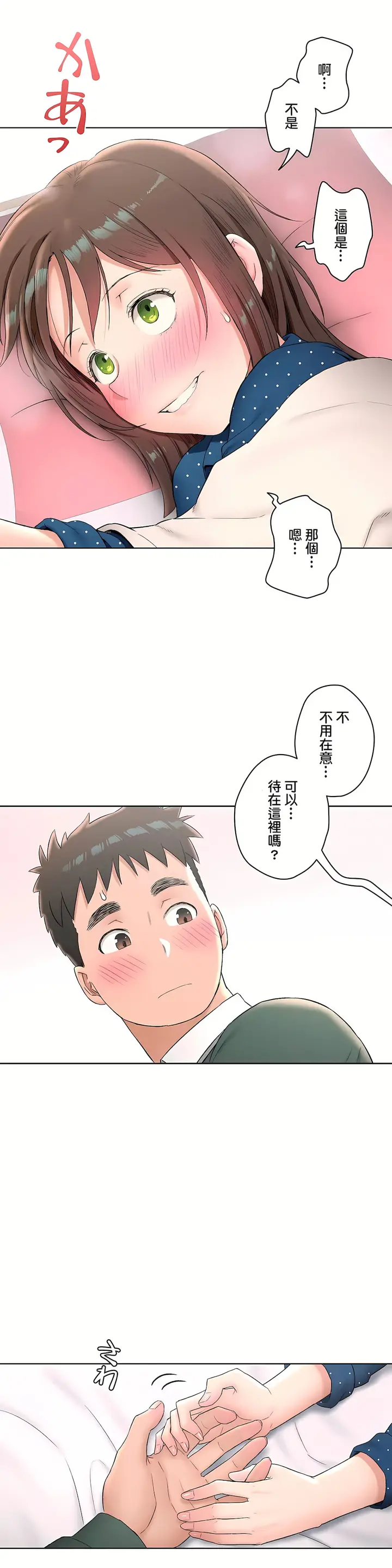 漫画《非常运动第二季》第12章第14张图