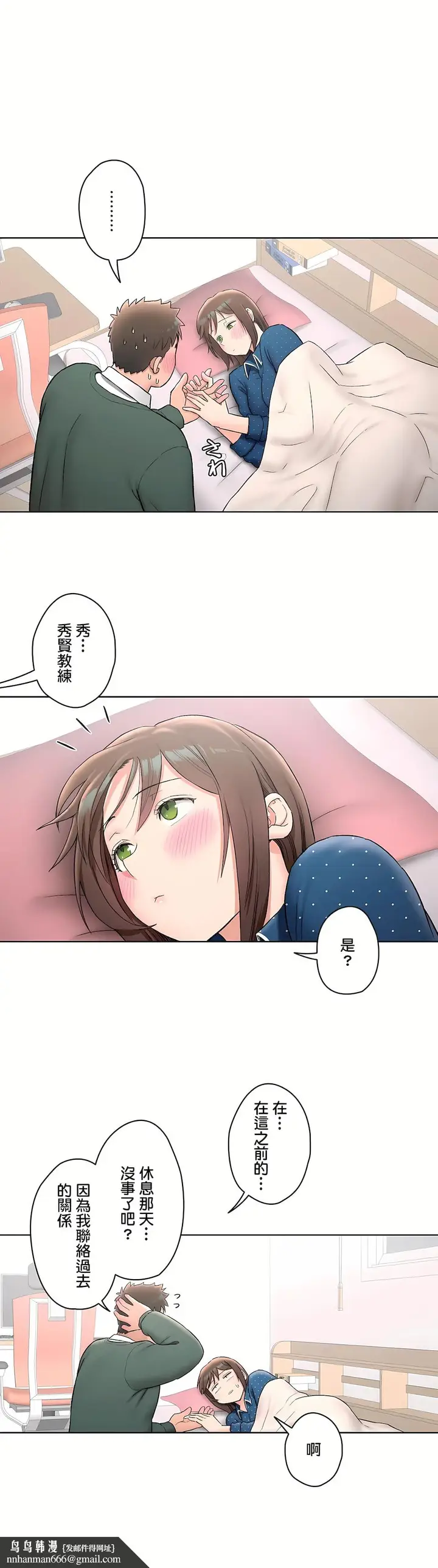 漫画《非常运动第二季》第12章第16张图