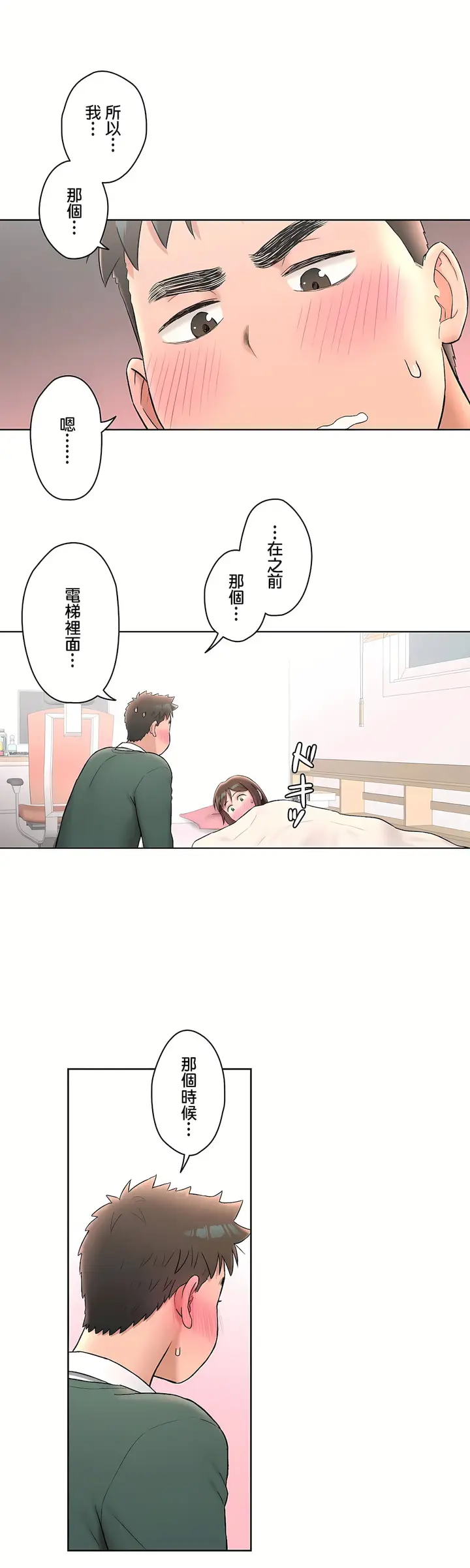 漫画《非常运动第二季》第12章第18张图